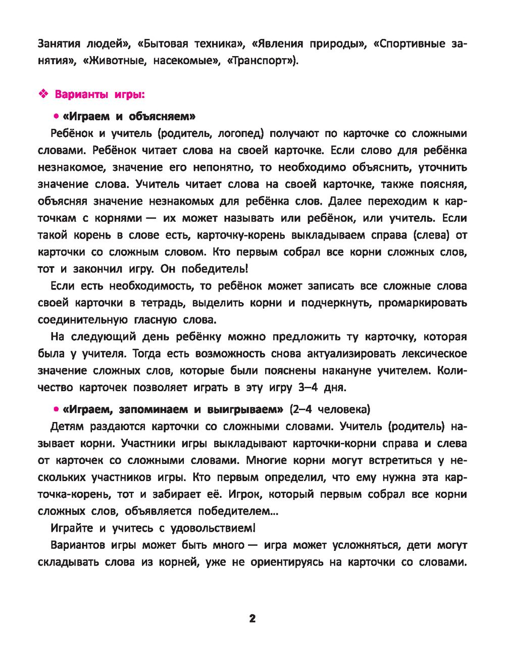 Сложные слова. Игра для младших школьников. Как правильно составлять слова  Наталья Андреева - купить книгу Сложные слова. Игра для младших школьников.  Как правильно составлять слова в Минске — Издательство Феникс на OZ.by