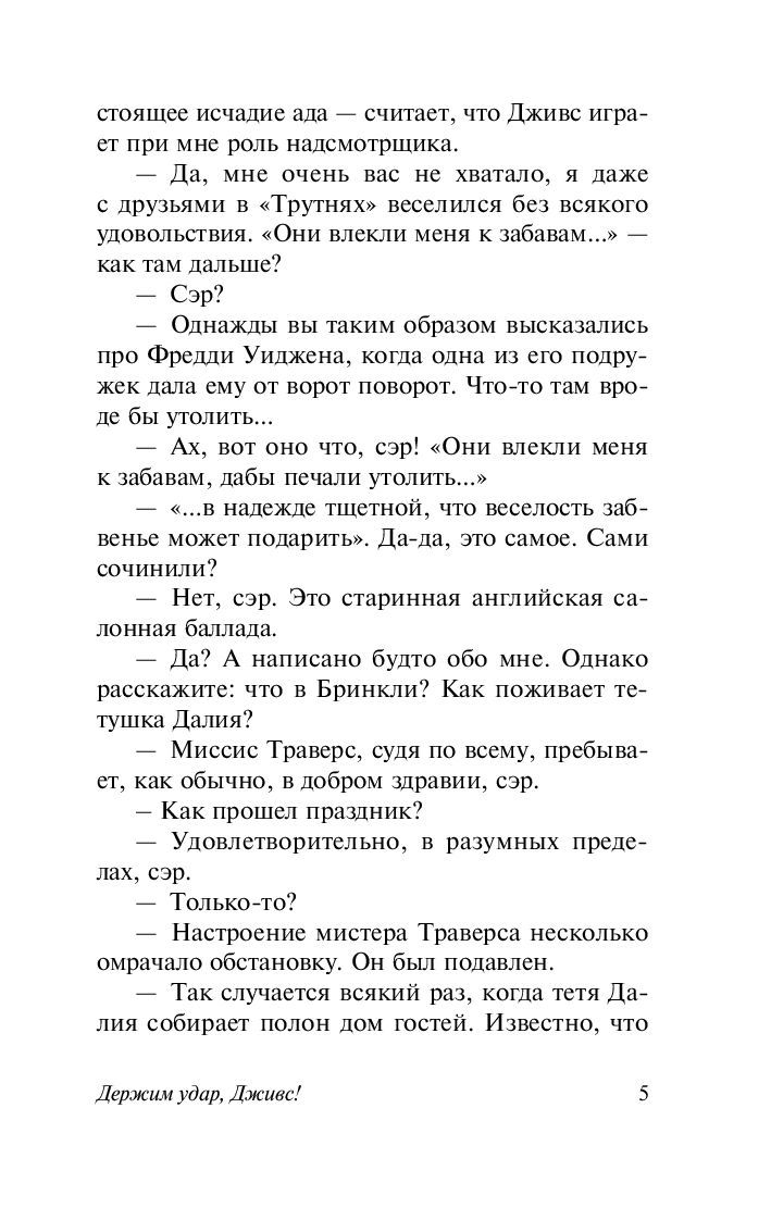 Держим удар, Дживс! Пелам Гренвилл Вудхаус - купить книгу Держим удар,  Дживс! в Минске — Издательство АСТ на OZ.by