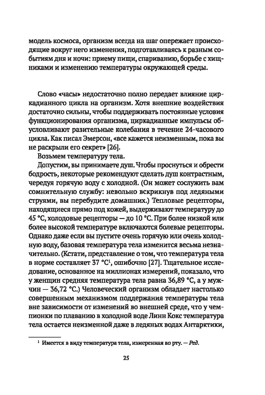 Краткая история тела. 24 часа из жизни тела. Секс, еда, сон, работа  Дженнифер Акерман - купить книгу Краткая история тела. 24 часа из жизни  тела. Секс, еда, сон, работа в Минске —