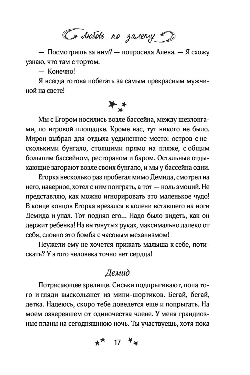 Любовь по залёту Лина Филимонова - купить книгу Любовь по залёту в Минске —  Издательство АСТ на OZ.by