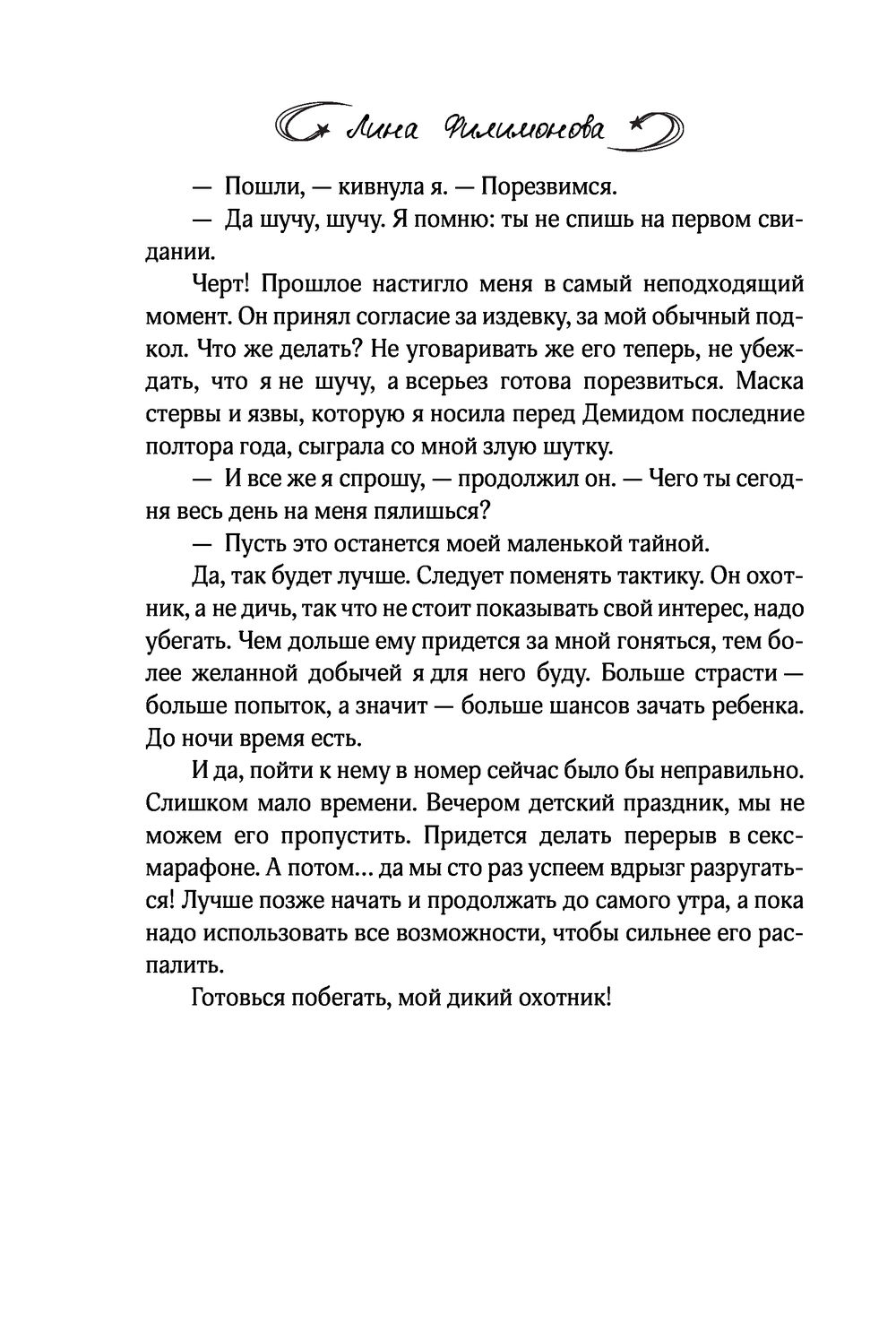 Любовь по залёту Лина Филимонова - купить книгу Любовь по залёту в Минске —  Издательство АСТ на OZ.by