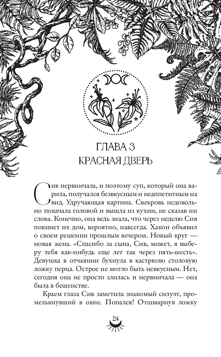 Спи Алиса Алекс Джун. Спи Алиса книга. Дерево под которым уснула Алиса. Хохманита сны Алисы.