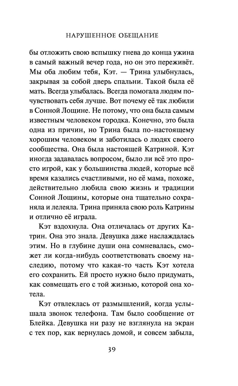 Сонная Лощина. История любви Серена Валентино - купить книгу Сонная Лощина.  История любви в Минске — Издательство Эксмо на OZ.by