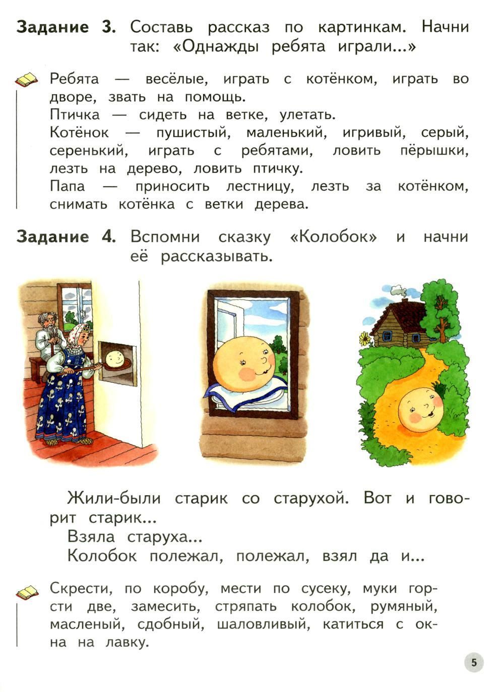 Учимся рассказывать по картинкам. 5-6 лет - купить книгу Учимся  рассказывать по картинкам. 5-6 лет в Минске — Издательство Просвещение на  OZ.by