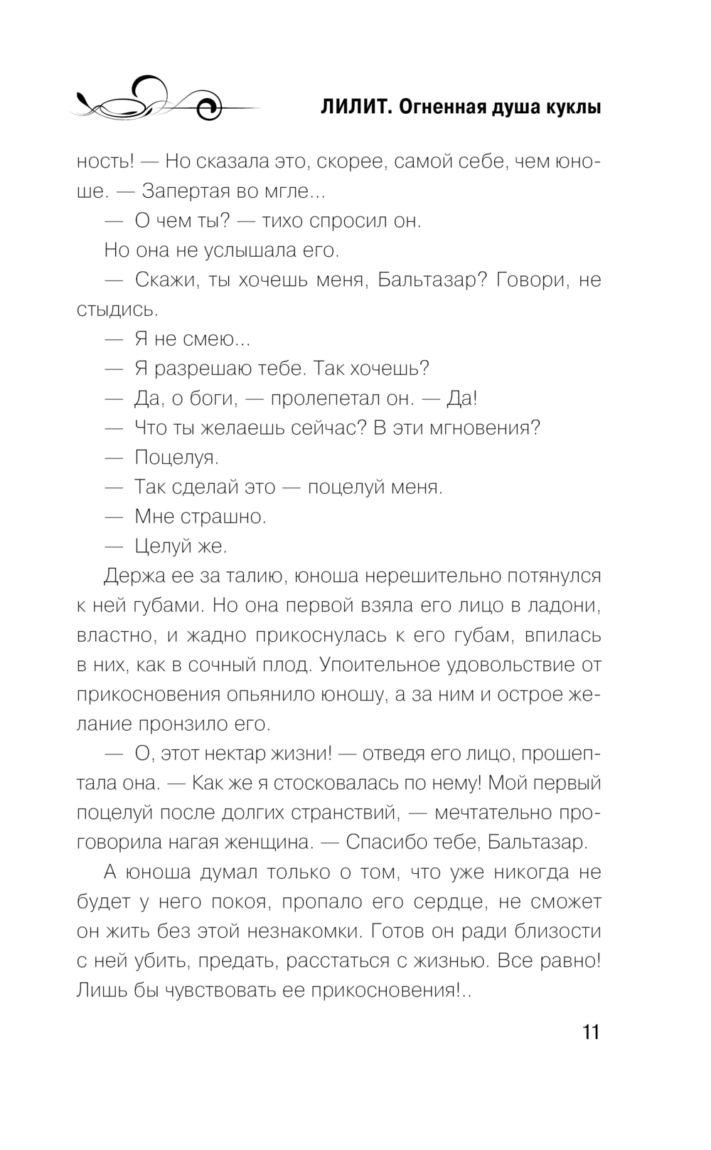 Лилит. Огненная душа куклы Артур Гедеон - купить книгу Лилит. Огненная душа  куклы в Минске — Издательство Эксмо на OZ.by