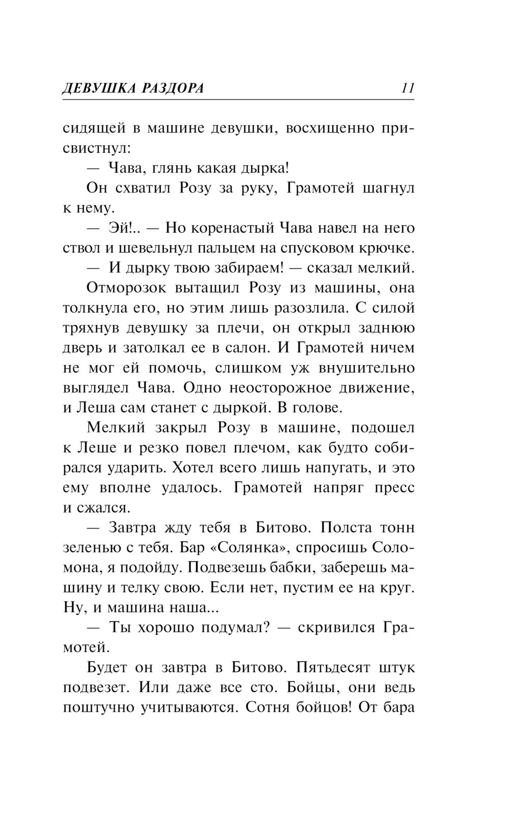 Девушка раздора Владимир Колычев - купить книгу Девушка раздора в Минске —  Издательство Эксмо на OZ.by