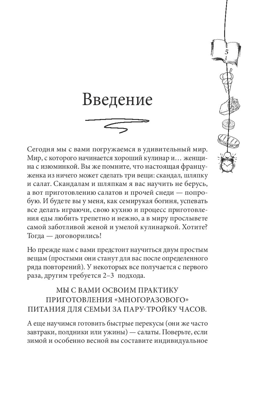 Мама по прозвищу Вжик. Как стать семирукой богиней и все успевать Инна  Метельская-Шереметьева - купить книгу Мама по прозвищу Вжик. Как стать  семирукой богиней и все успевать в Минске — Издательство Эксмо