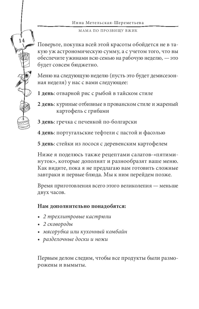 Мама по прозвищу Вжик. Как стать семирукой богиней и все успевать Инна  Метельская-Шереметьева - купить книгу Мама по прозвищу Вжик. Как стать  семирукой богиней и все успевать в Минске — Издательство Эксмо