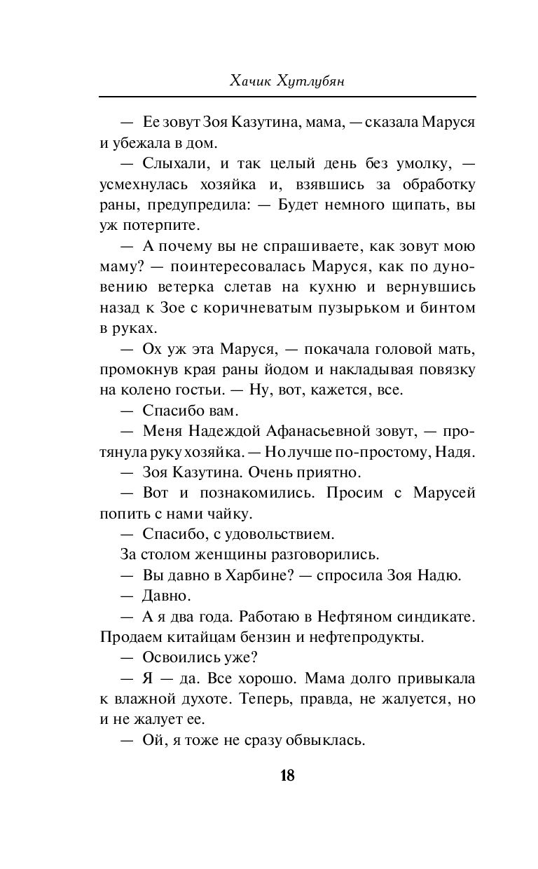 Баронесса из ОГПУ Хачик Хутлубян - купить книгу Баронесса из ОГПУ в Минске  — Издательство Эксмо на OZ.by