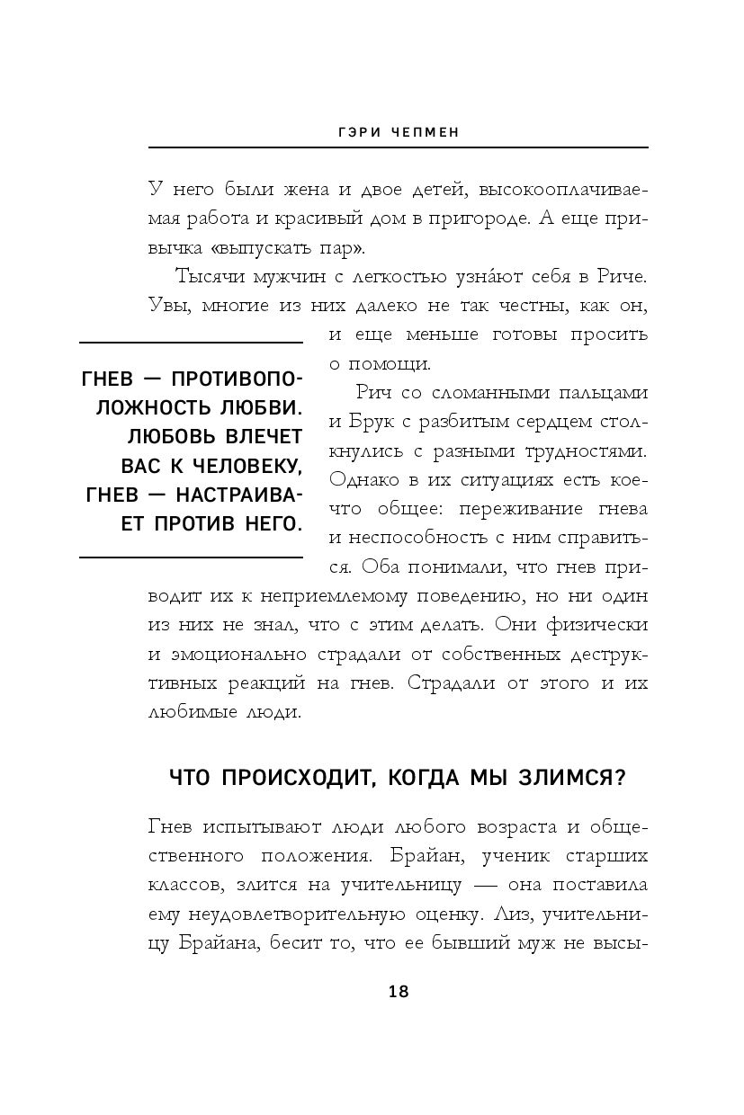 Укрощение гнева. Как подчинить себе его темную силу Гэри Чепмен - купить  книгу Укрощение гнева. Как подчинить себе его темную силу в Минске —  Издательство Эксмо на OZ.by