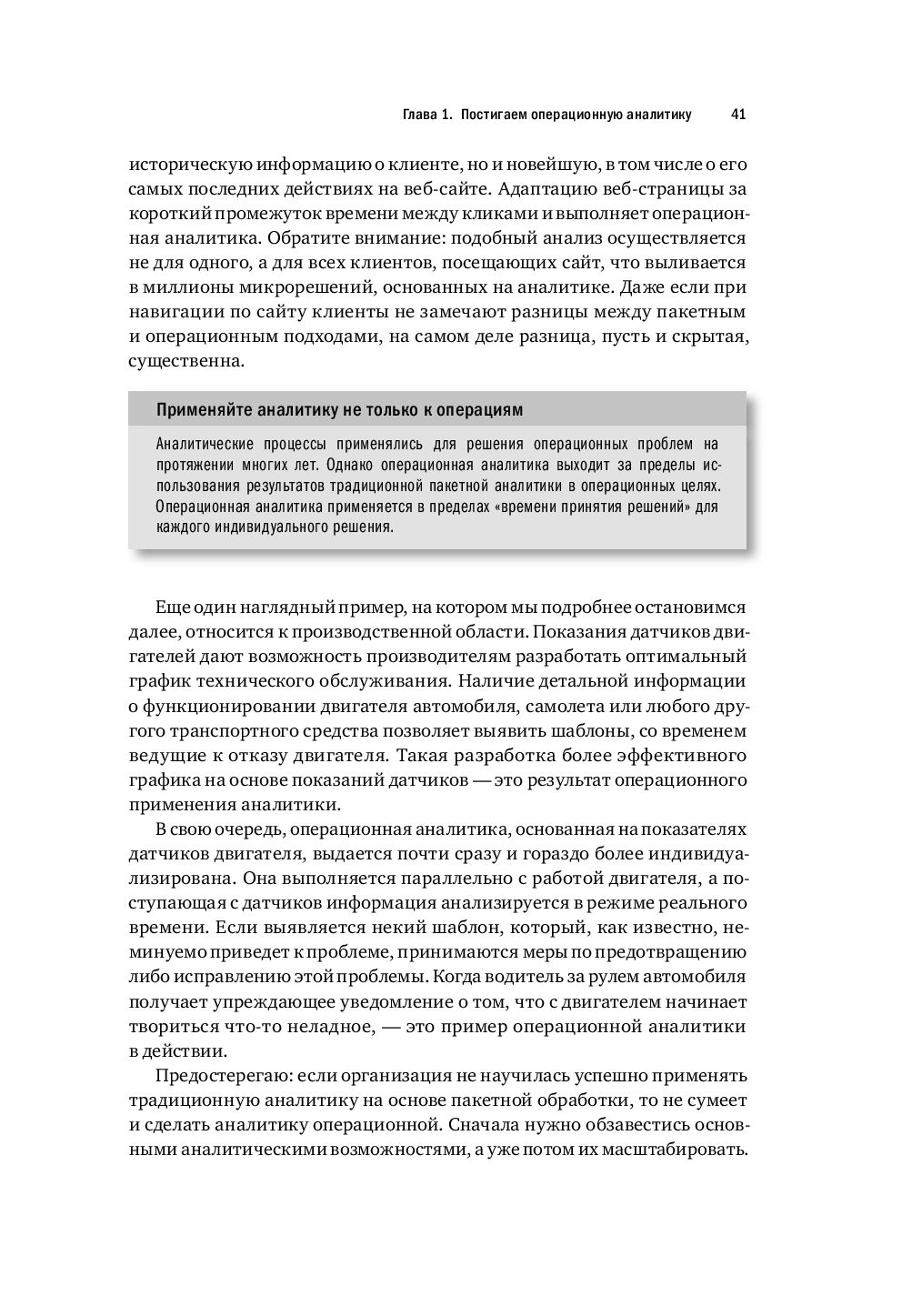 Революция в аналитике. Как в эпоху Big Data улучшить ваш бизнес с помощью  операционной аналитики Билл Фрэнкс - купить книгу Революция в аналитике.  Как в эпоху Big Data улучшить ваш бизнес с