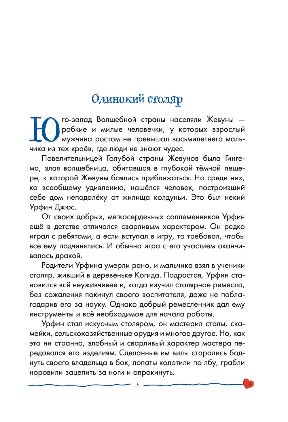 Урфин Джюс и его деревянные солдаты Александр Волков - купить книгу Урфин  Джюс и его деревянные солдаты в Минске — Издательство Эксмо на OZ.by