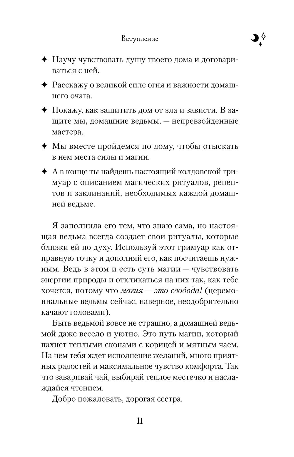 Домашняя магия. Гримуар начинающей ведьмы. Заклинания и обряды для защиты,  исполнения желаний, гармонии и любви Сибилла Стайер - купить книгу Домашняя  магия. Гримуар начинающей ведьмы. Заклинания и обряды для защиты,  исполнения желаний,