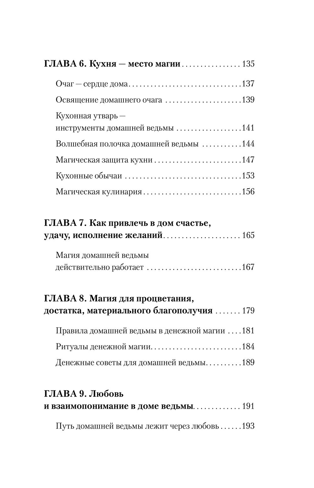 Домашняя магия. Гримуар начинающей ведьмы. Заклинания и обряды для защиты,  исполнения желаний, гармонии и любви Сибилла Стайер - купить книгу Домашняя  магия. Гримуар начинающей ведьмы. Заклинания и обряды для защиты,  исполнения желаний,