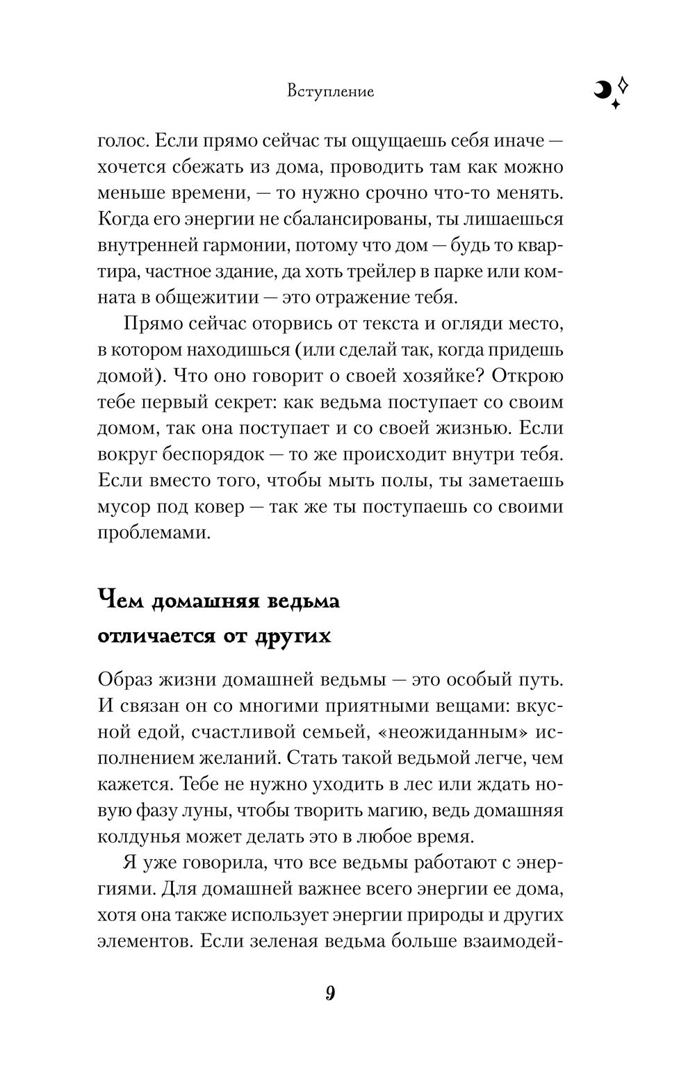 Домашняя магия. Гримуар начинающей ведьмы. Заклинания и обряды для защиты,  исполнения желаний, гармонии и любви Сибилла Стайер - купить книгу Домашняя  магия. Гримуар начинающей ведьмы. Заклинания и обряды для защиты,  исполнения желаний,