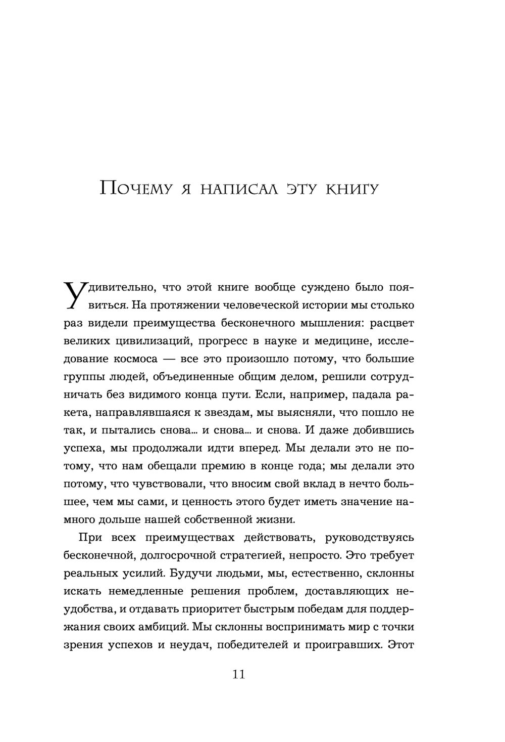 Бесконечная игра. В бизнесе побеждает тот, кто не участвует в гонке Синек  Саймон - купить книгу Бесконечная игра. В бизнесе побеждает тот, кто не  участвует в гонке в Минске — Издательство Эксмо