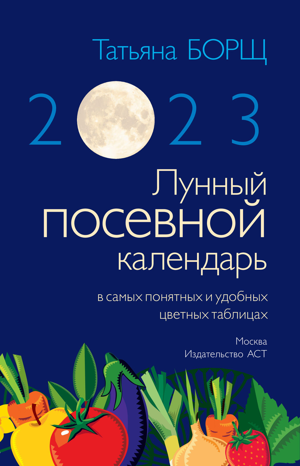 Лунный календарь татьяны борщ на 2024. Лунный посевной календарь. Лунный посевной календарь на 2021. Лунный посевной календарь на 2022.