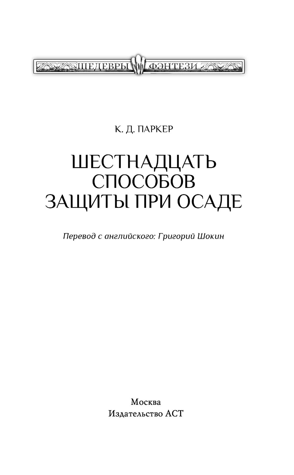 Книга шестнадцать