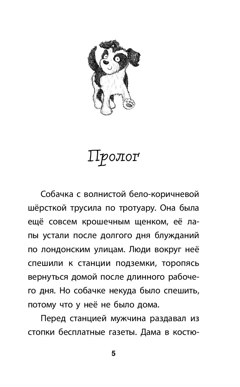 Собачка, которая мечтала о доме. Выпуск 4 Белла Свифт - купить книгу Собачка,  которая мечтала о доме. Выпуск 4 в Минске — Издательство Эксмо на OZ.by