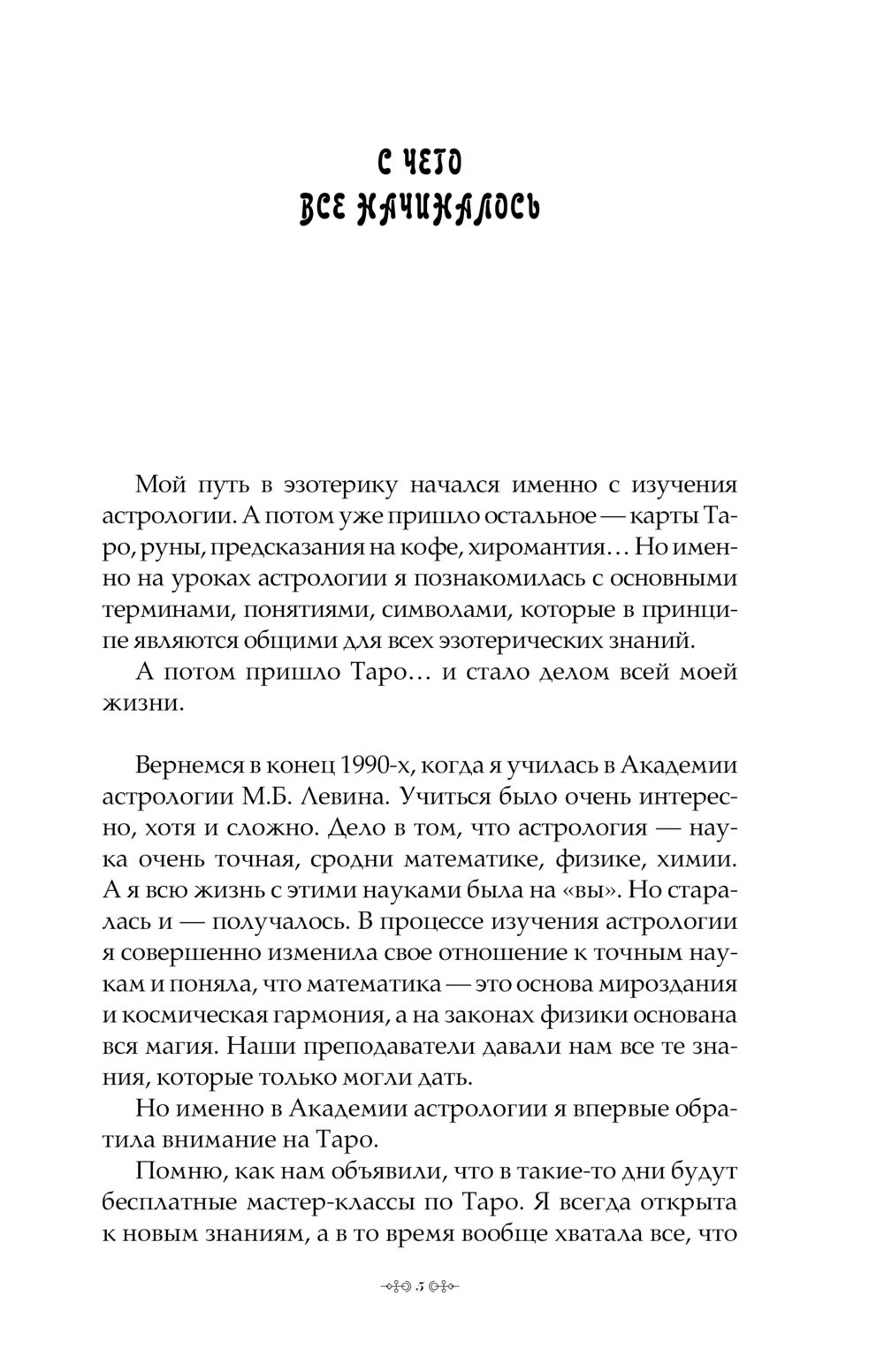 Руны, Таро, астрология. Анализ личности и прогноз событий Муслима Алламова  - купить книгу Руны, Таро, астрология. Анализ личности и прогноз событий в  Минске — Издательство АСТ на OZ.by