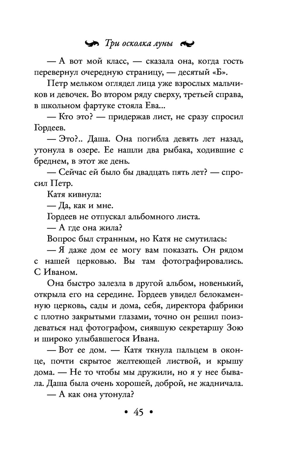 Три осколка луны Аркадий Арно - купить книгу Три осколка луны в Минске —  Издательство Эксмо на OZ.by