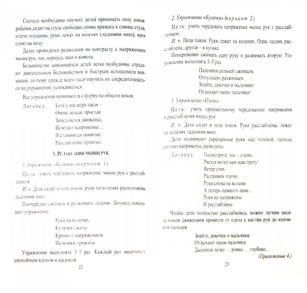 Коррекция заикания у младших школьников. Диагностика, планирование,  конспекты занятий Елена Маслова - купить книгу Коррекция заикания у младших  школьников. Диагностика, планирование, конспекты занятий в Минске —  Издательство Учитель на OZ.by