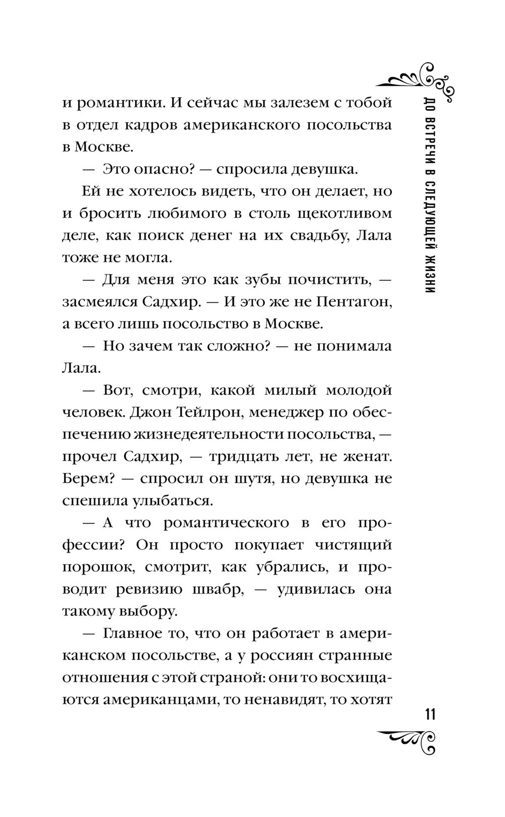 До встречи в следующей жизни Юлия Ефимова - купить книгу До встречи в  следующей жизни в Минске — Издательство АСТ на OZ.by