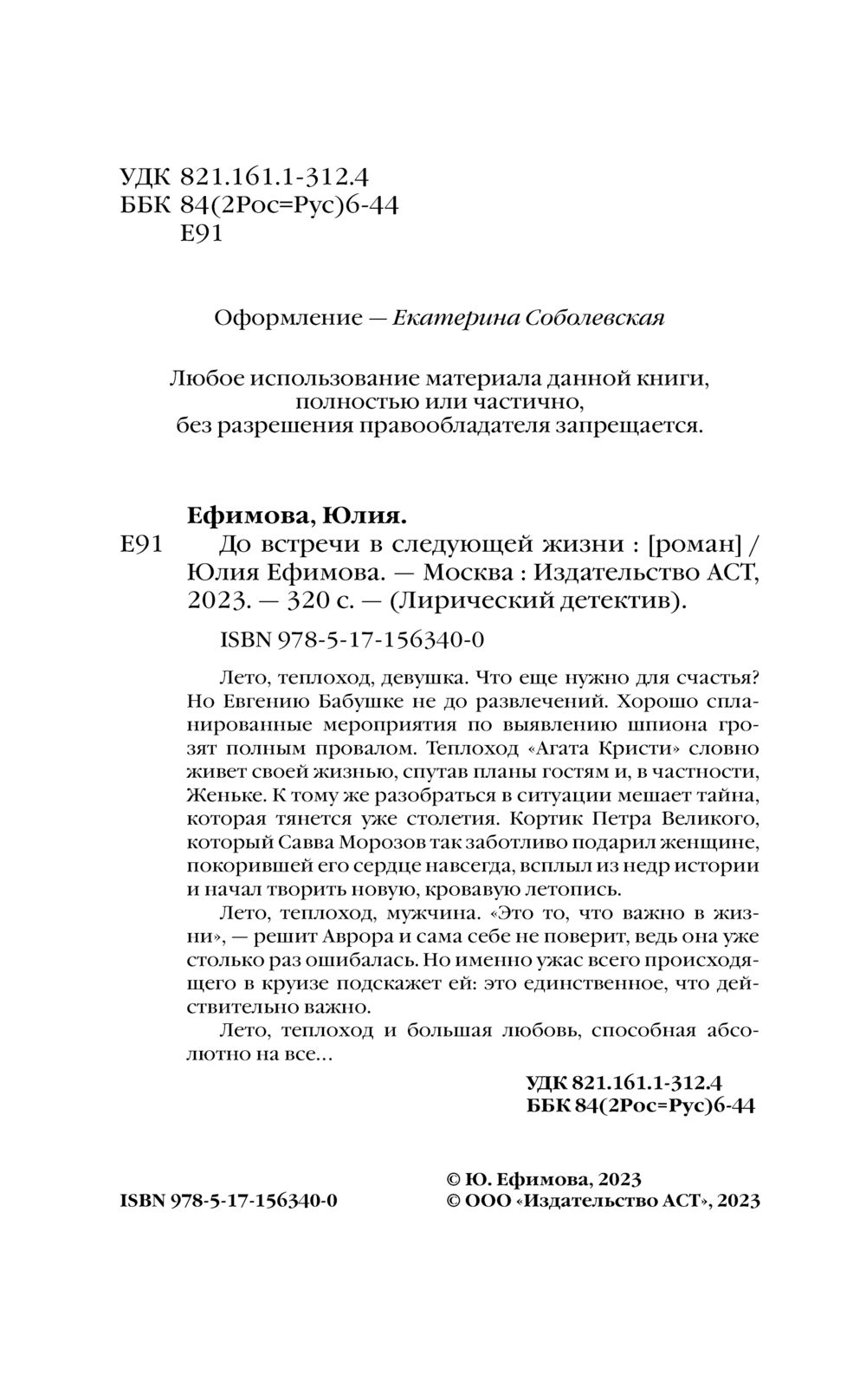 До встречи в следующей жизни Юлия Ефимова - купить книгу До встречи в  следующей жизни в Минске — Издательство АСТ на OZ.by