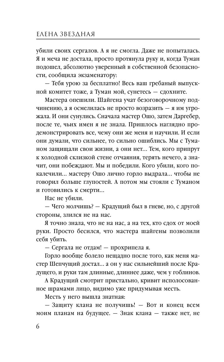 Телохранитель демона читать. Книга демон телохранитель. Цитаты о телохранителях.