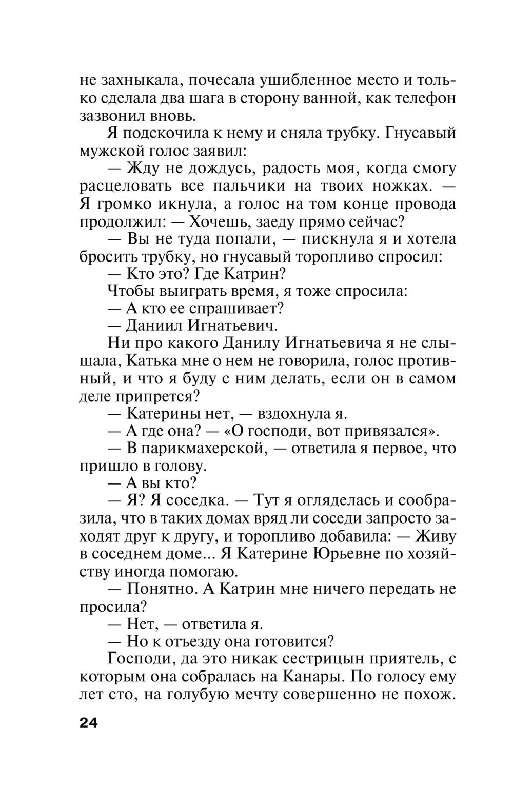 Барышня и хулиган Татьяна Полякова - купить книгу Барышня и хулиган в  Минске — Издательство Эксмо на OZ.by