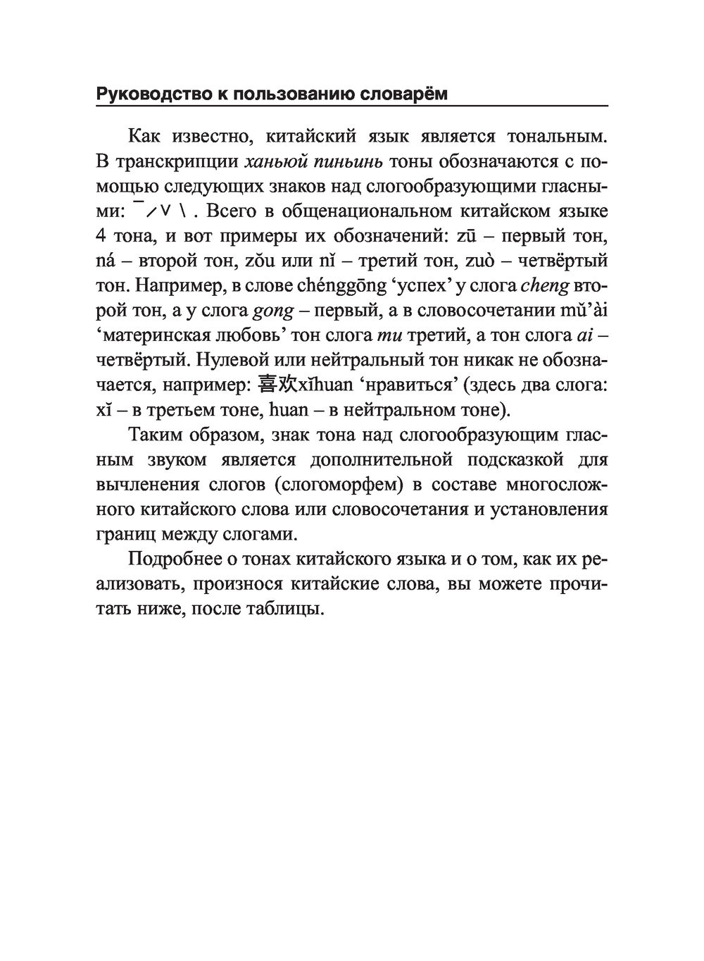 Китайско-русский русско-китайский словарь с произношением : купить в  интернет-магазине — OZ.by