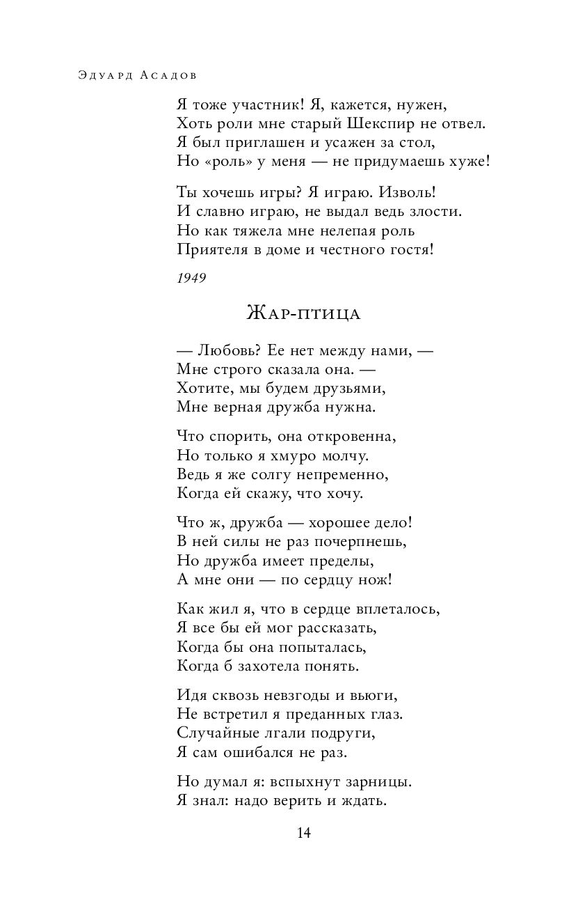 Эдуард Асадов. Полное собрание стихотворений в одном томе Эдуард Асадов -  купить книгу Эдуард Асадов. Полное собрание стихотворений в одном томе в  Минске — Издательство Эксмо на OZ.by