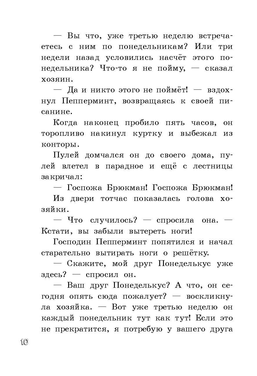 И в субботу Субастик вернулся Пауль Маар - купить книгу И в субботу  Субастик вернулся в Минске — Издательство Лабиринт Пресс на OZ.by