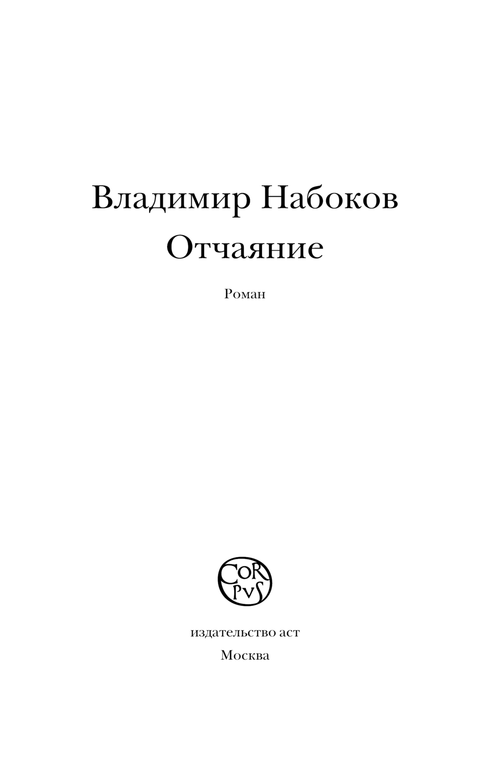 Набоков о Набокове и прочем. Интервью (fb2)