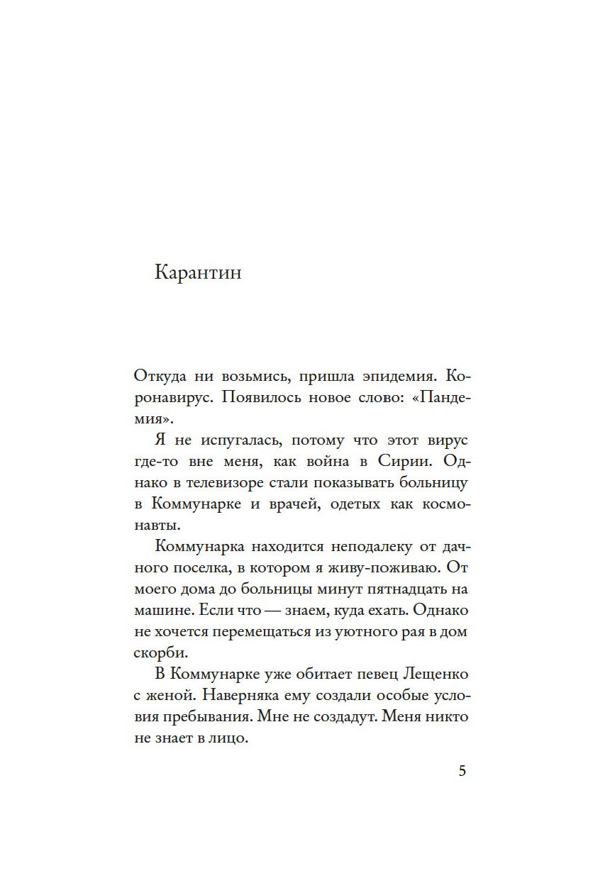 Ничем не интересуюсь, но всё знаю Виктория Токарева - купить книгу Ничем не  интересуюсь, но всё знаю в Минске — Издательство Азбука на OZ.by