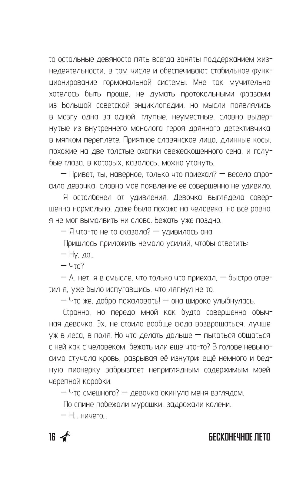 Бесконечное лето. Первая смена Антон Аркатов : купить в интернет-магазине —  OZ.by