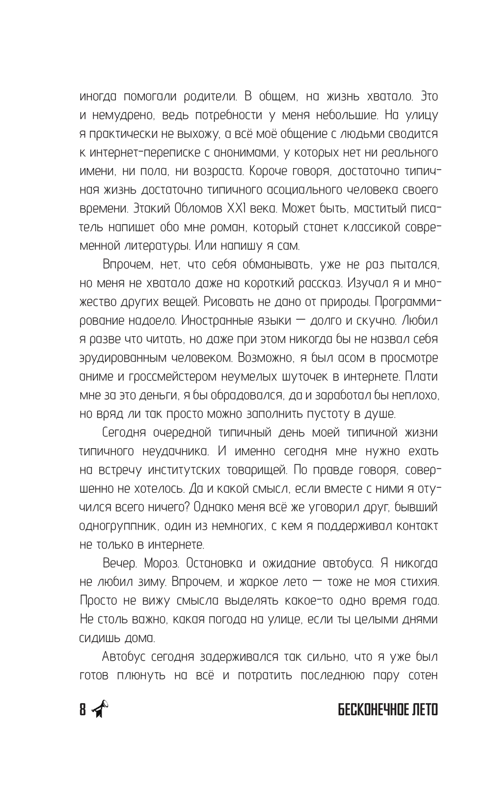 Бесконечное лето. Первая смена Антон Аркатов : купить в интернет-магазине —  OZ.by