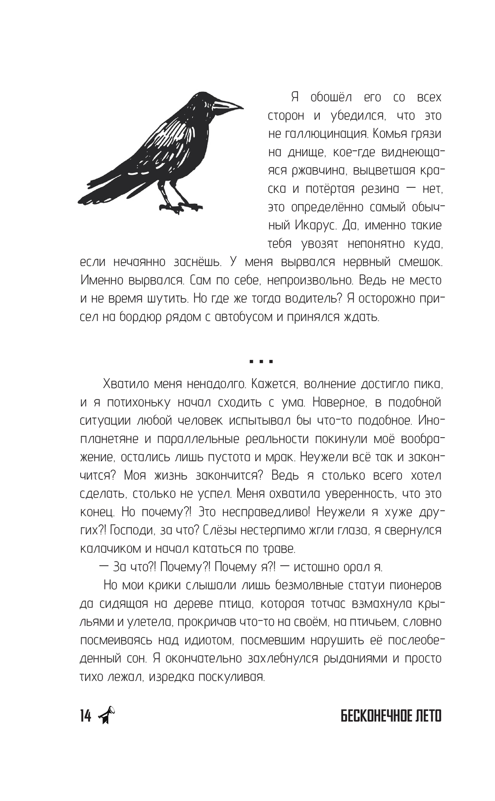 Бесконечное лето. Первая смена Антон Аркатов : купить в интернет-магазине —  OZ.by