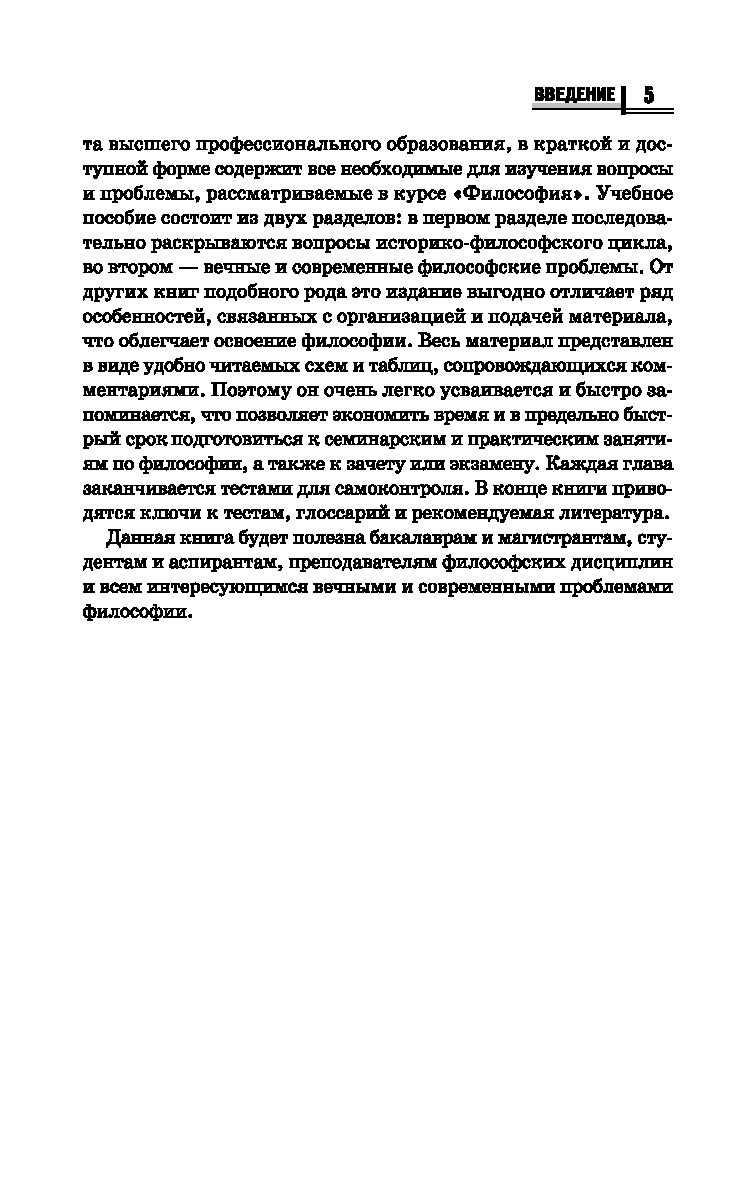 Философия в схемах и таблицах Андрей Руденко - купить книгу Философия в  схемах и таблицах в Минске — Издательство Феникс на OZ.by