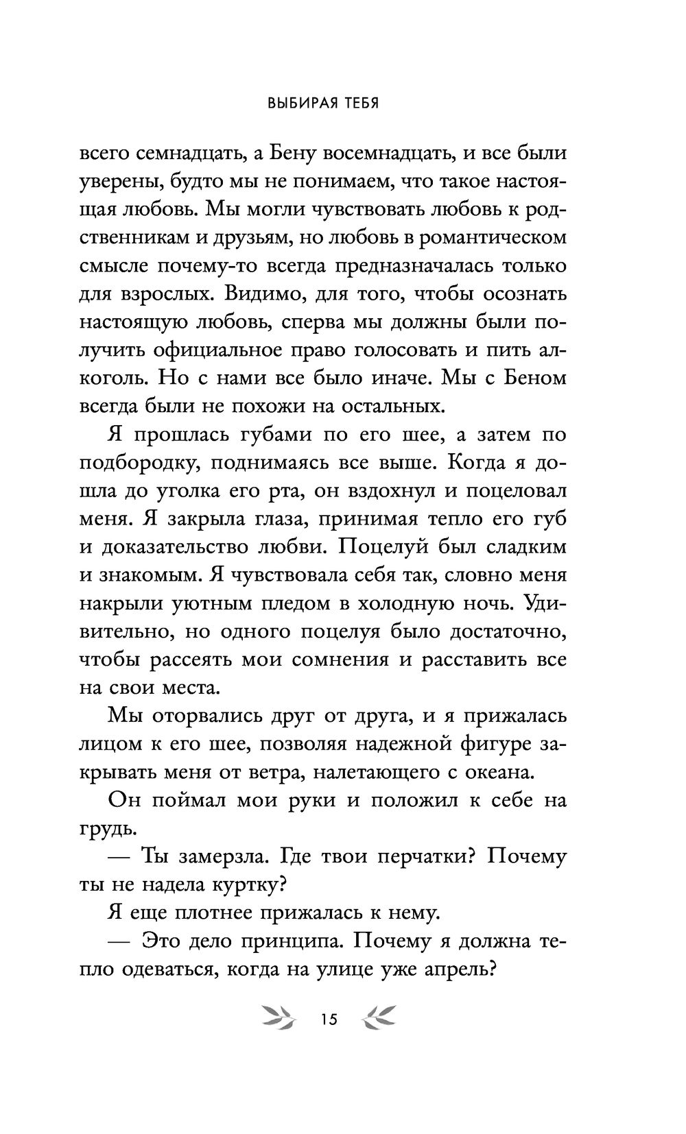 Выбирая тебя Кэтрин Флит - купить книгу Выбирая тебя в Минске —  Издательство Freedom на OZ.by