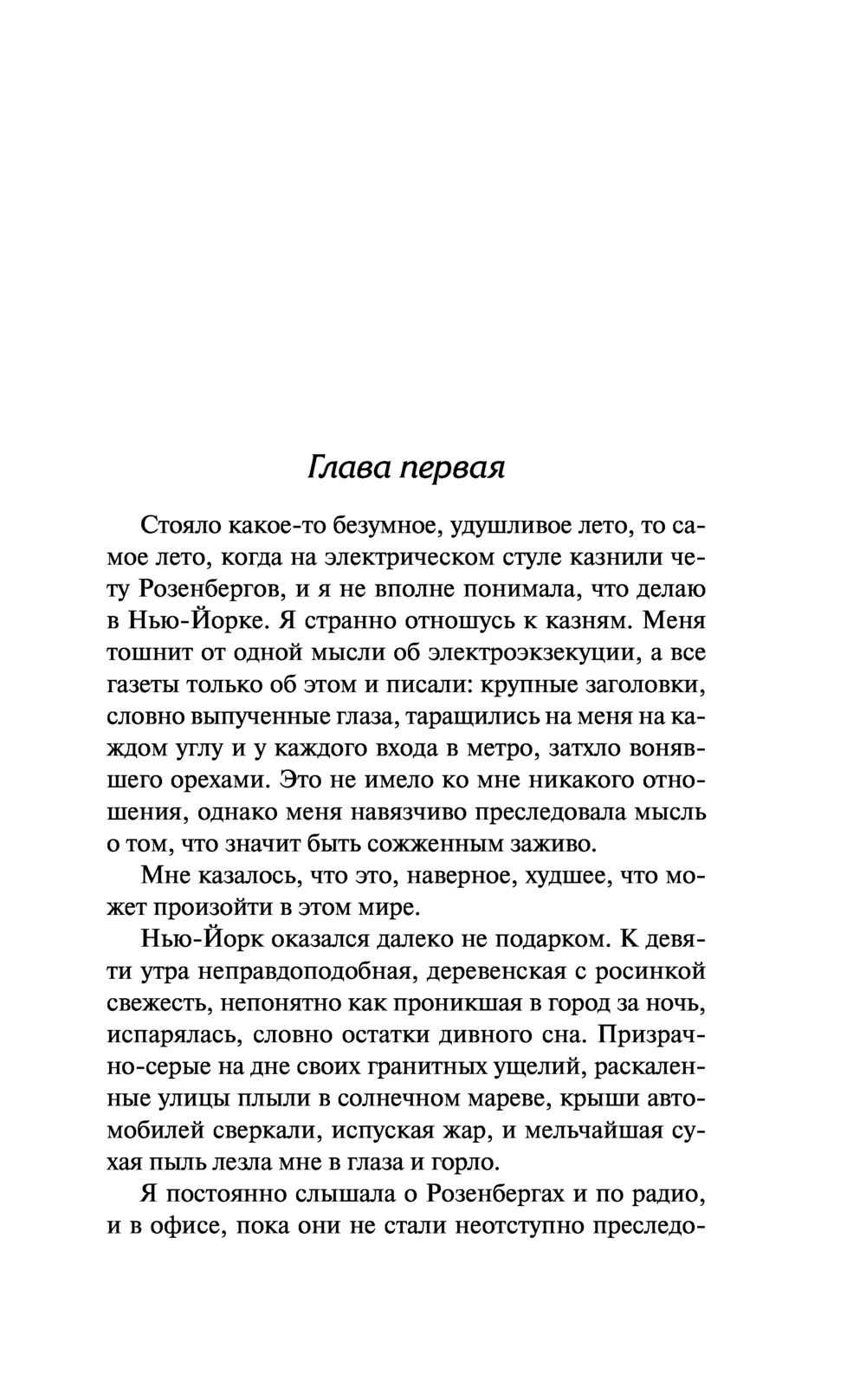 Под Стеклянным Колпаком Сильвия Плат Скачать Fb2 Бесплатно