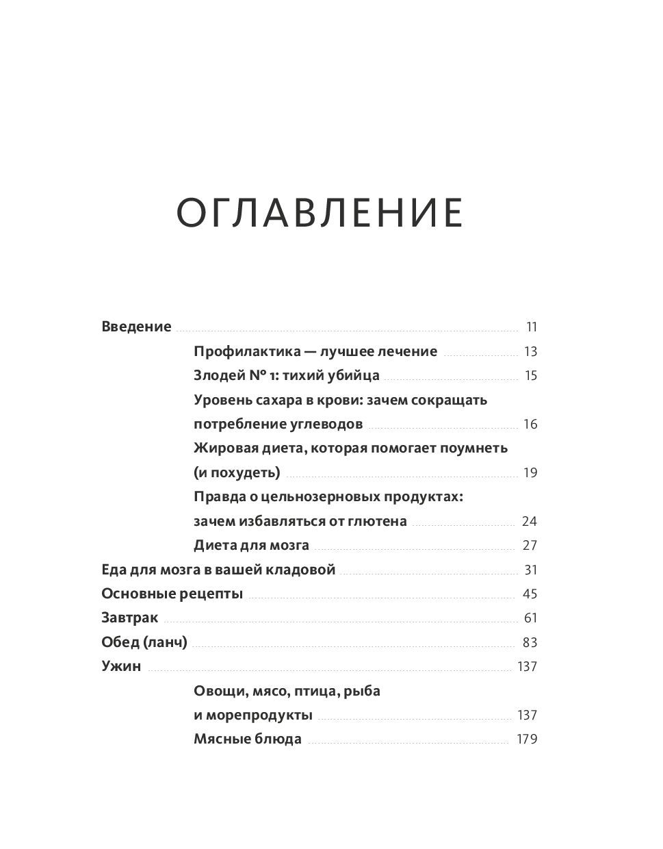 Еда и мозг. Кулинарная книга Кристин Лоберг, Дэвид Перлмуттер - купить  книгу Еда и мозг. Кулинарная книга в Минске — Издательство Манн, Иванов и  Фербер на OZ.by