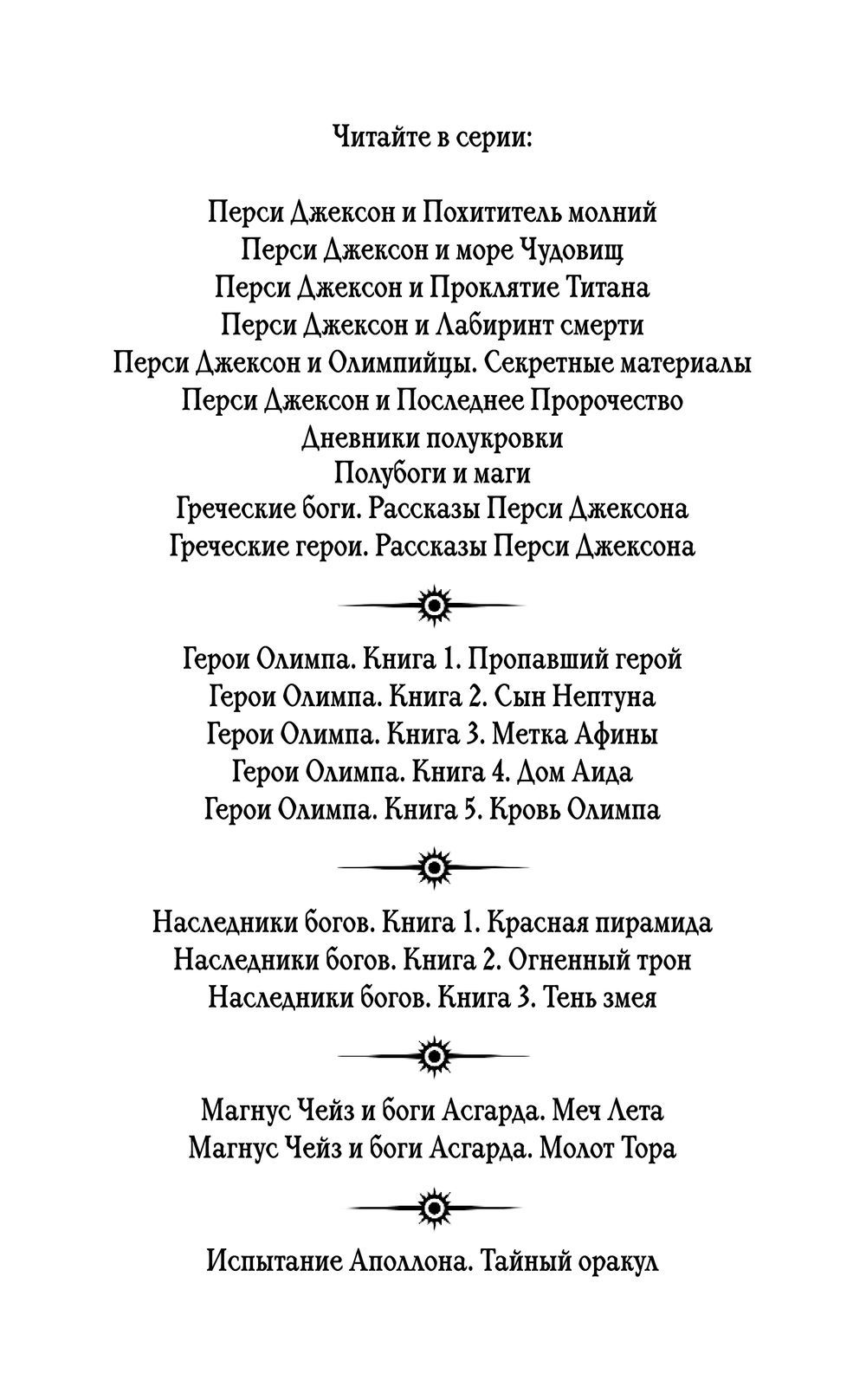 Испытания Аполлона. Тайный оракул Рик Риордан - купить книгу Испытания  Аполлона. Тайный оракул в Минске — Издательство Эксмо на OZ.by