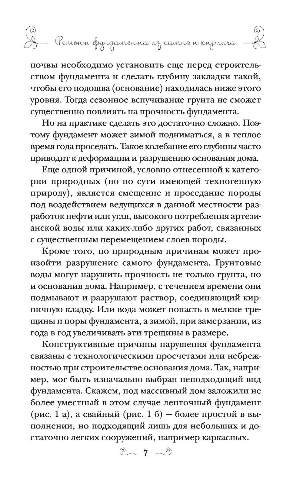 Ремонт дачного дома своими руками Юрий Морозов - купить книгу Ремонт  дачного дома своими руками в Минске — Издательство Эксмо на OZ.by