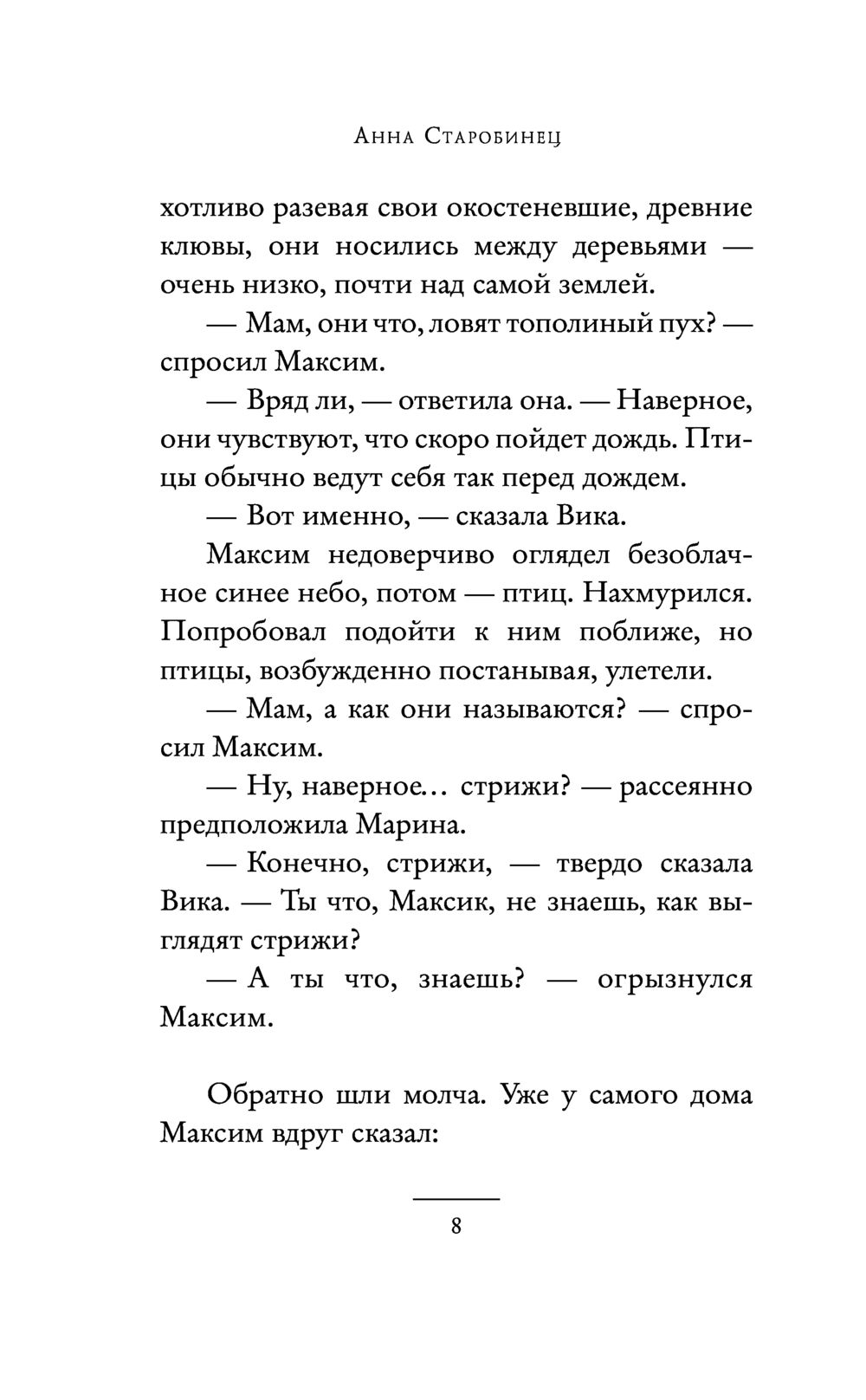 Переходный возраст Анна Старобинец - купить книгу Переходный возраст в  Минске — Издательство АСТ на OZ.by