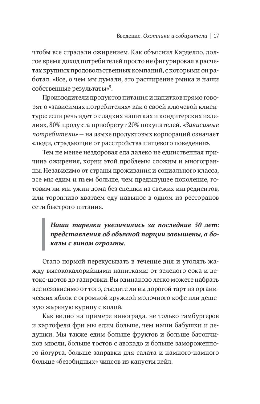 Как мы едим. Как противостоять вредной еде и научиться питаться правильно  Би Уилсон - купить книгу Как мы едим. Как противостоять вредной еде и  научиться питаться правильно в Минске — Издательство Эксмо