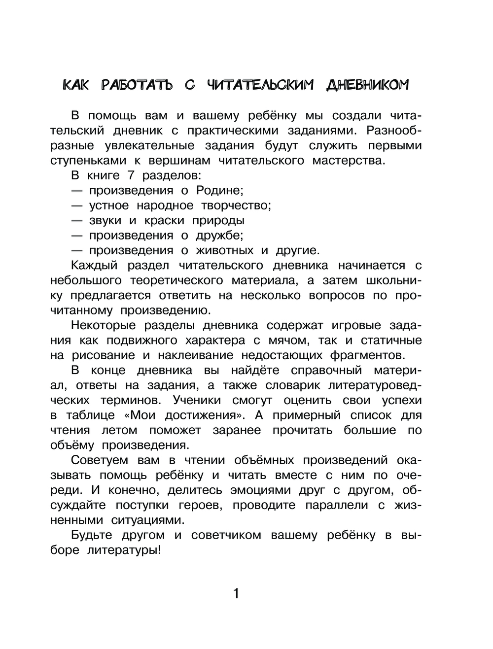 Читательский дневник с практическими заданиями. 2 класс Марина Низенькова :  купить в Минске в интернет-магазине — OZ.by