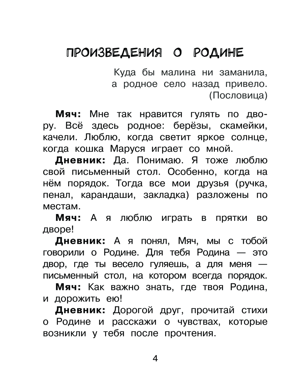 Читательский дневник с практическими заданиями. 2 класс Марина Низенькова :  купить в Минске в интернет-магазине — OZ.by