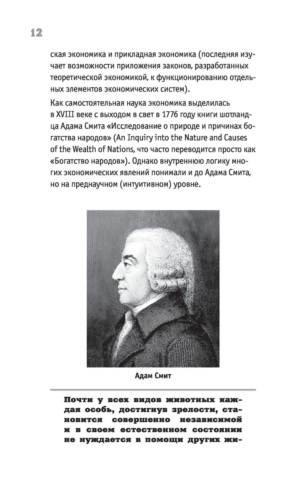 Экономика. Для тех, кто про нее не может слышать Сергей Нечаев - купить  книгу Экономика. Для тех, кто про нее не может слышать в Минске —  Издательство АСТ на OZ.by