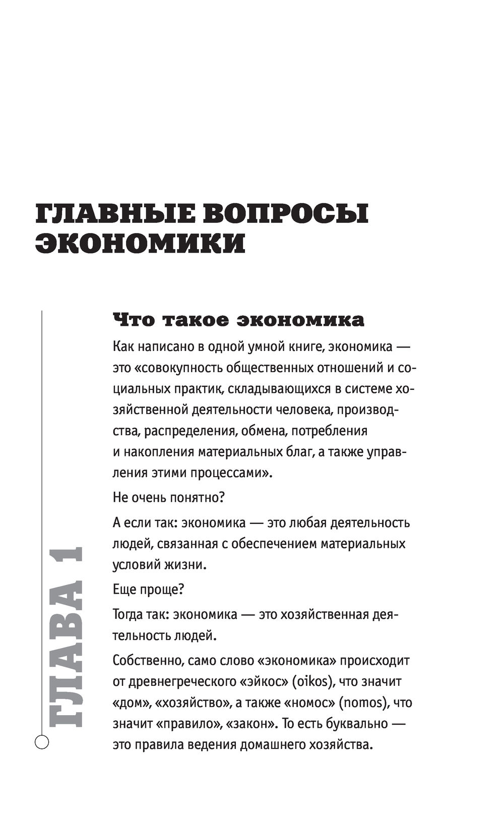 Экономика. Для тех, кто про нее не может слышать Сергей Нечаев - купить  книгу Экономика. Для тех, кто про нее не может слышать в Минске —  Издательство АСТ на OZ.by